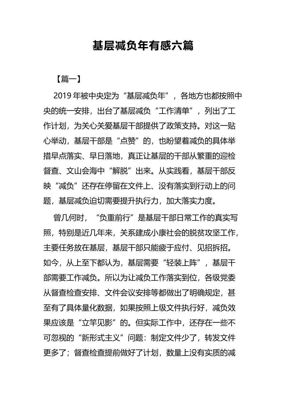 基层减负年有感六篇.docx_第1页