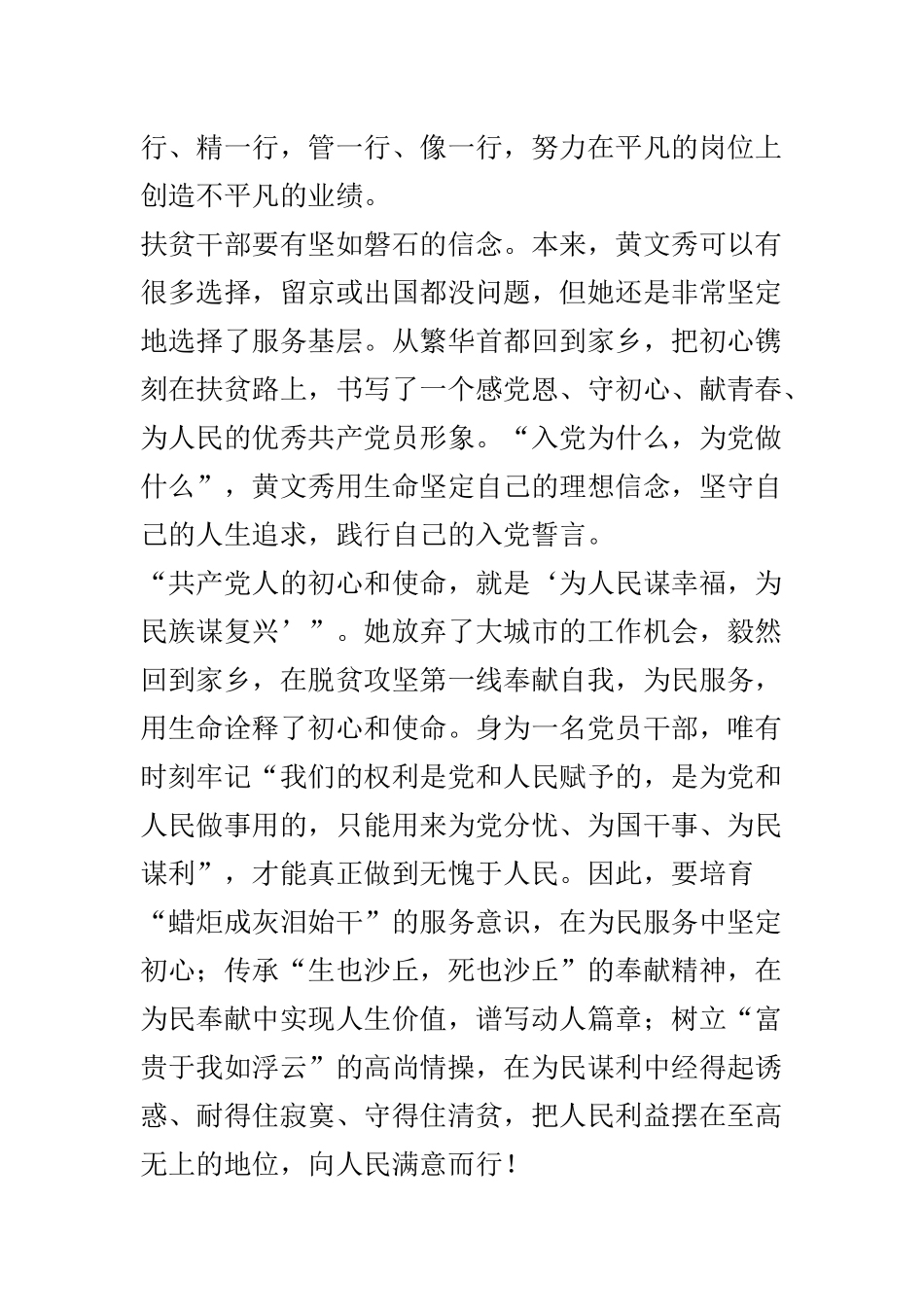 黄文秀事迹学习心得体会九篇.docx_第2页