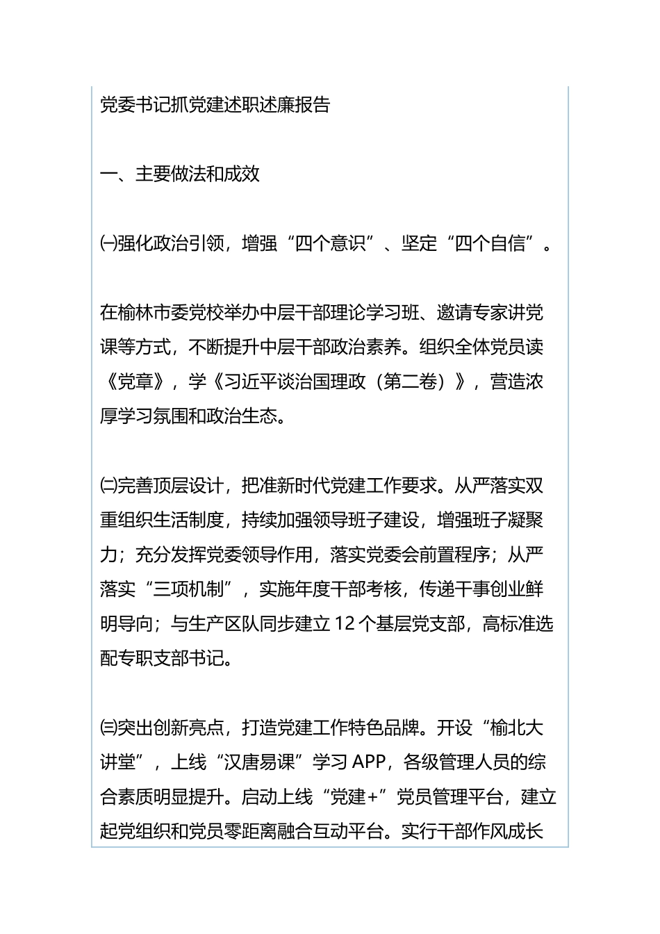 疾控中心政务公开工作自查报告与党委书记抓党建述职述廉报告.docx_第3页