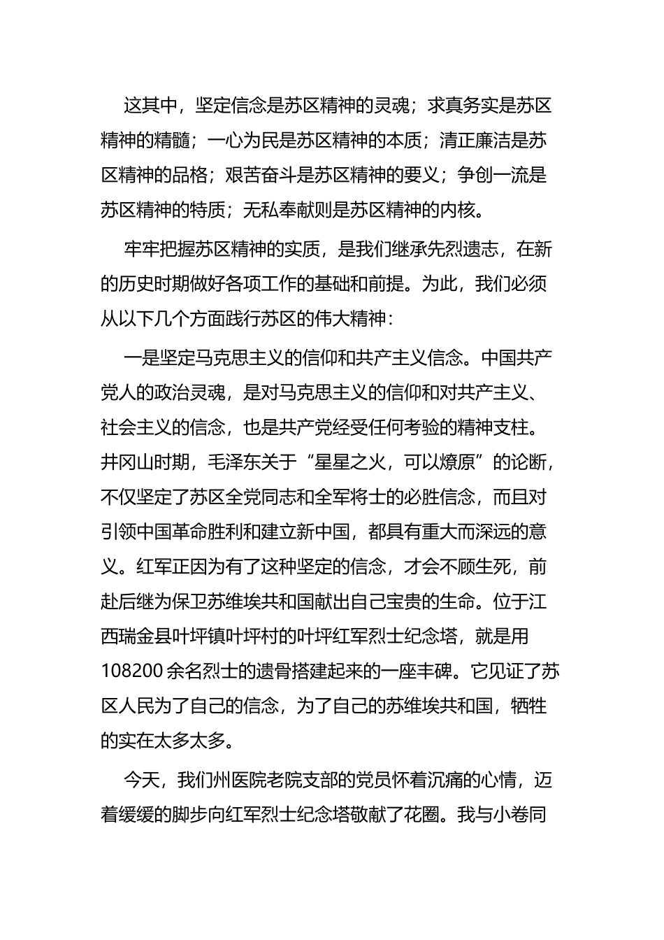 红色教育心得体会五篇.docx_第2页
