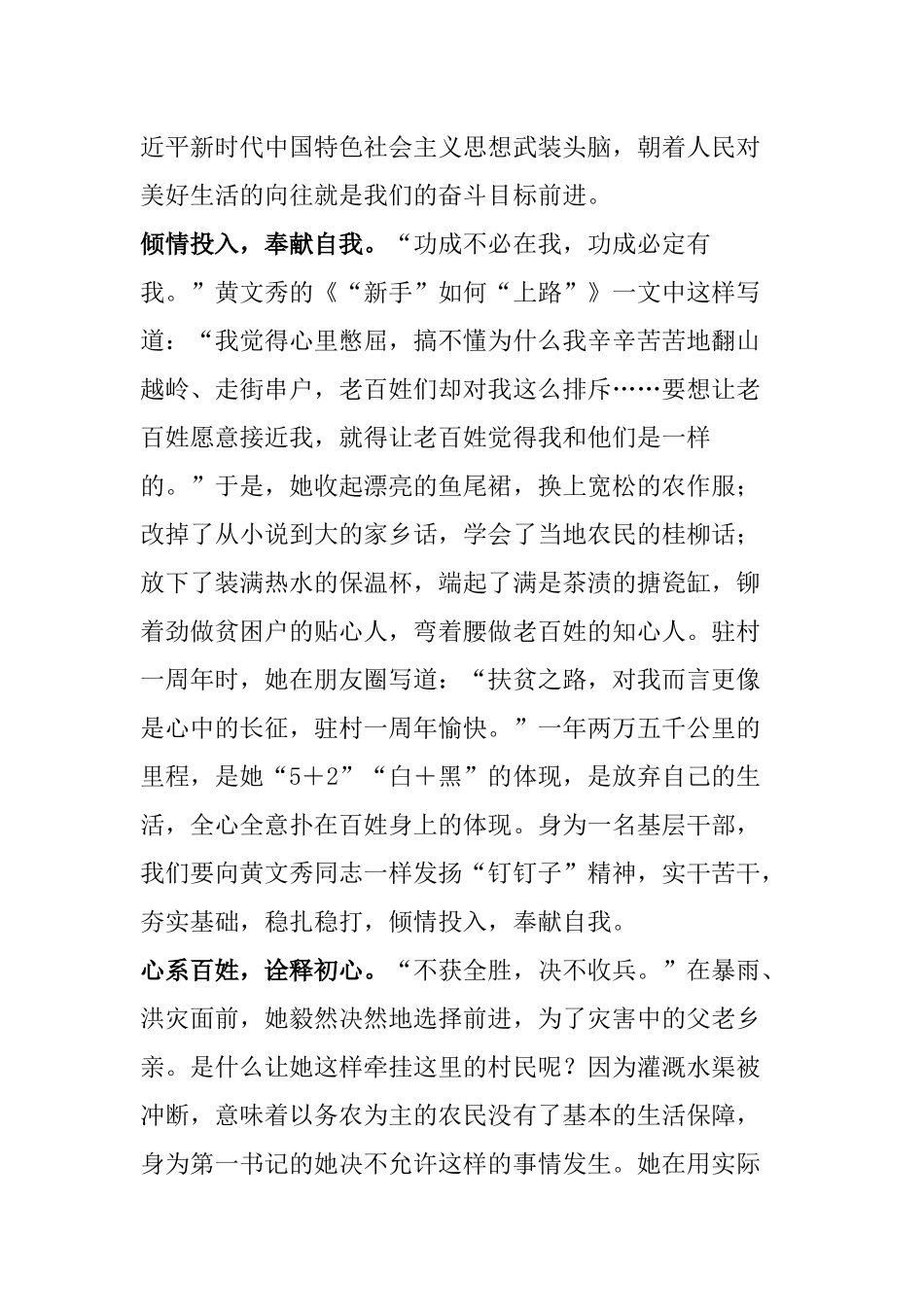 黄文秀先进事迹学习心得体会；学习黄文秀的榜样精神九篇.docx_第2页