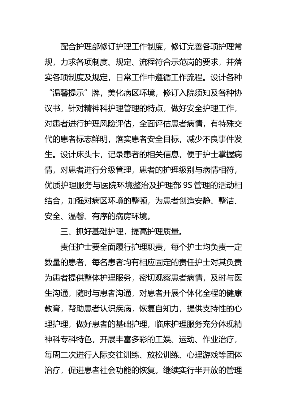 护理个人的工作计划四篇.docx_第2页