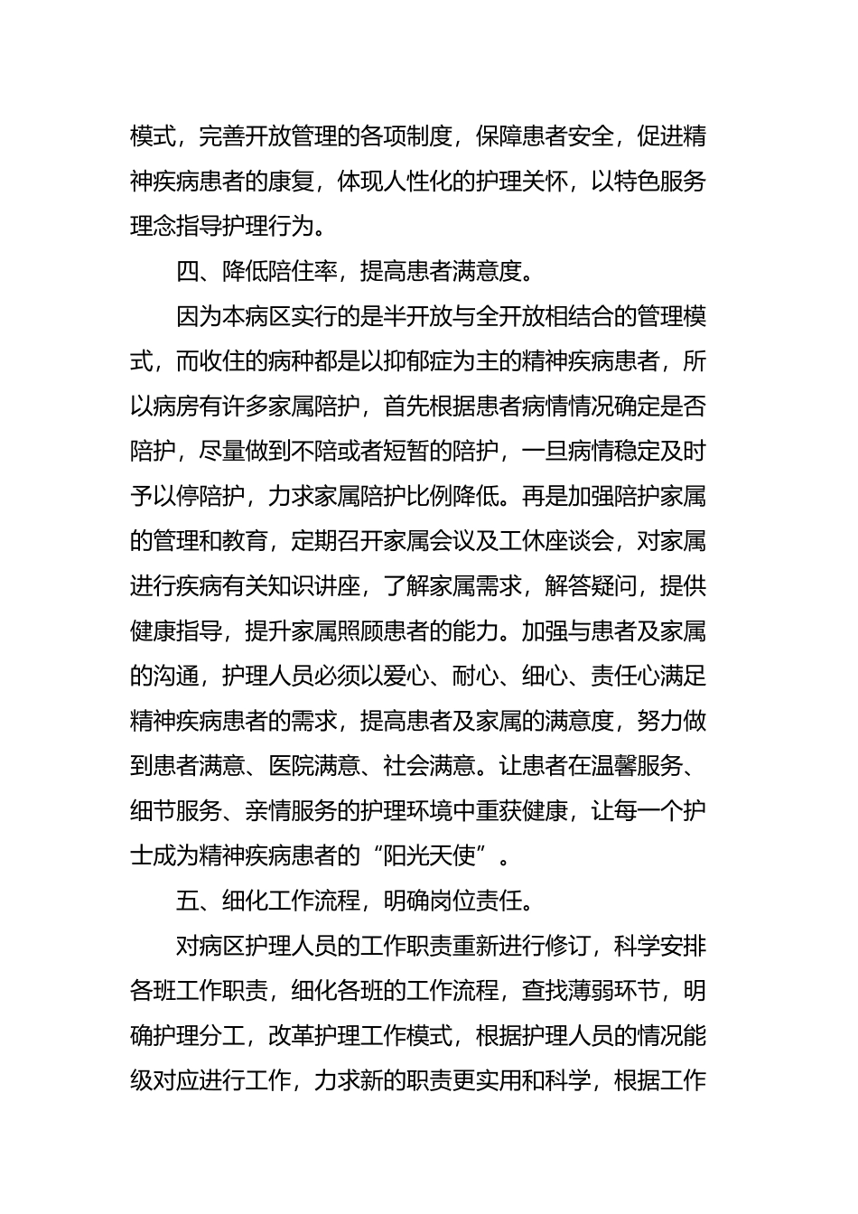护理个人的工作计划四篇.docx_第3页