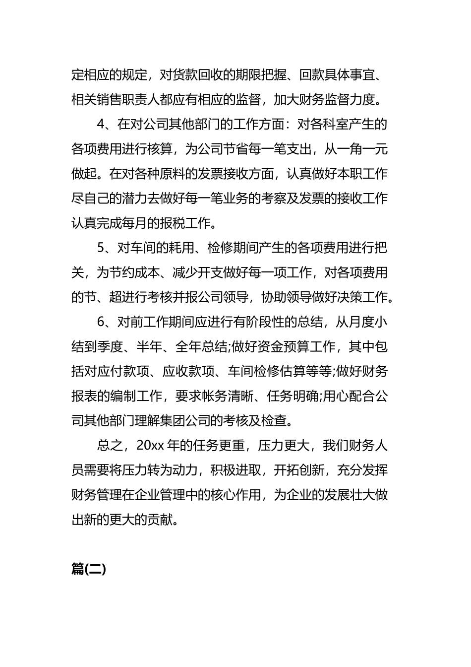 会计个人的工作计划四篇.docx_第2页