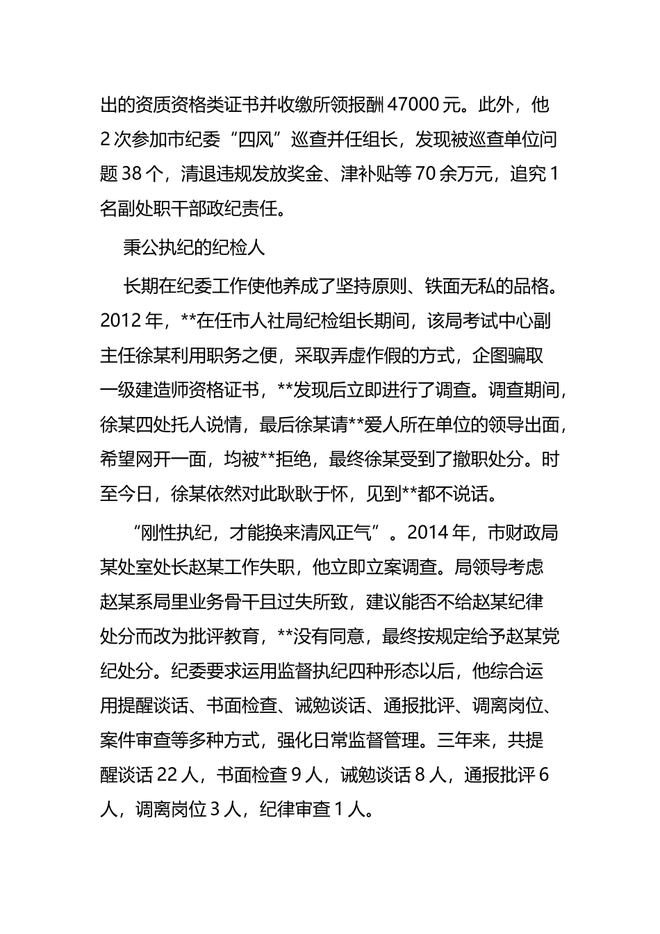 纪检工作事迹材料五篇.docx_第2页