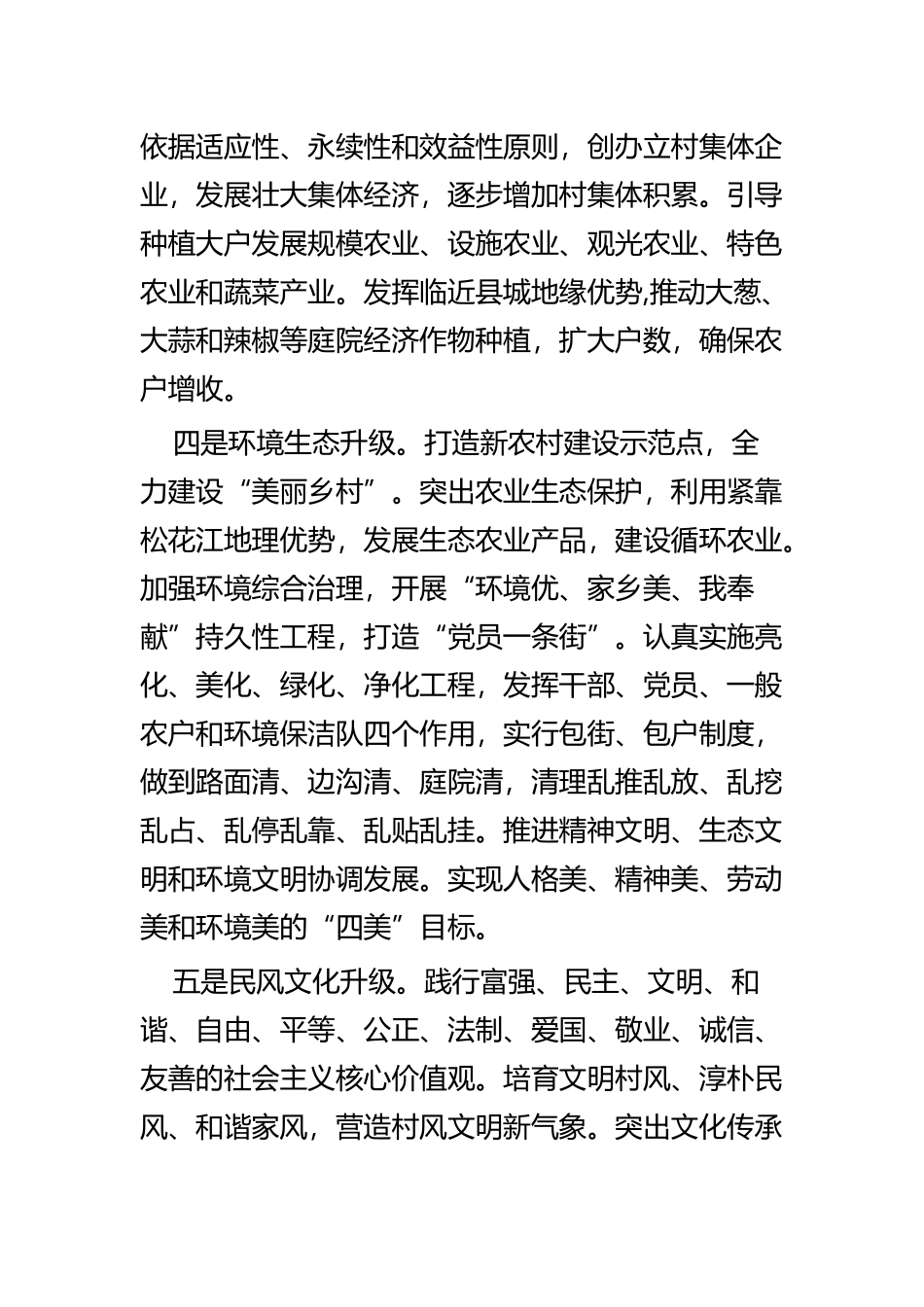 基层党建经验交流材料范文四篇.docx_第3页