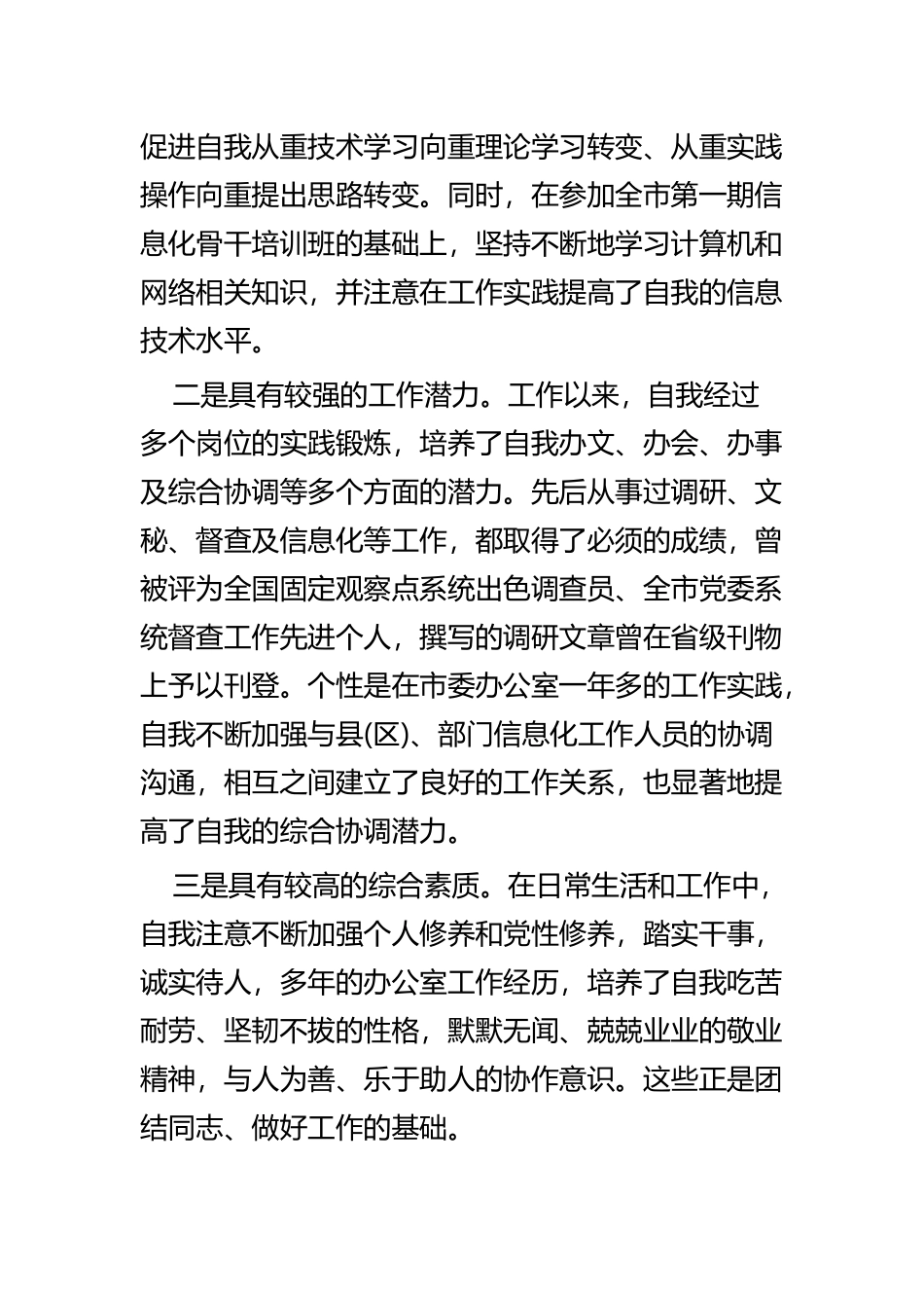 机关单位竞聘演讲稿四篇.docx_第2页