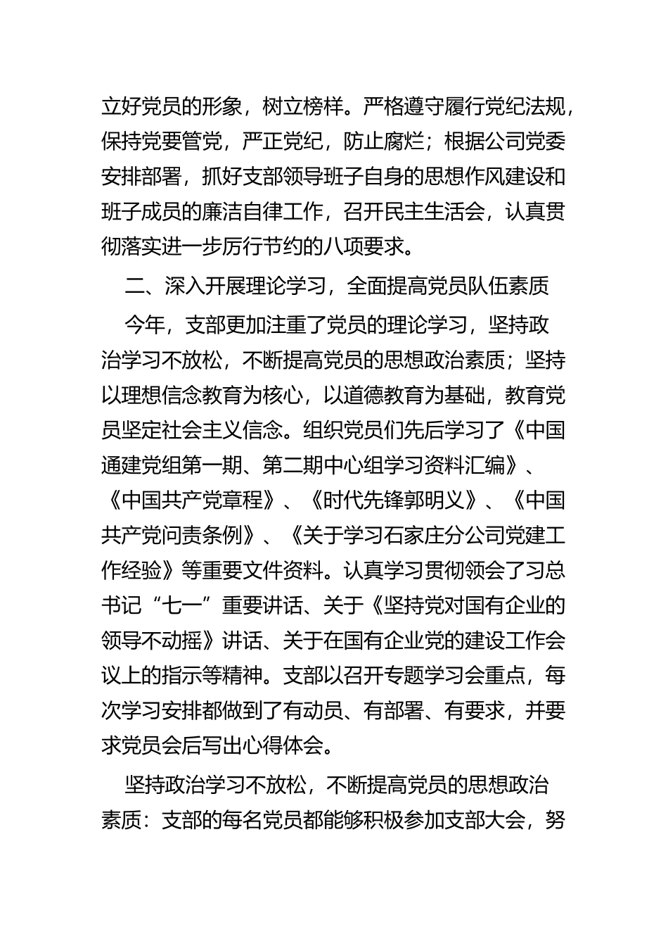 机关党支部事迹材料四篇.docx_第3页