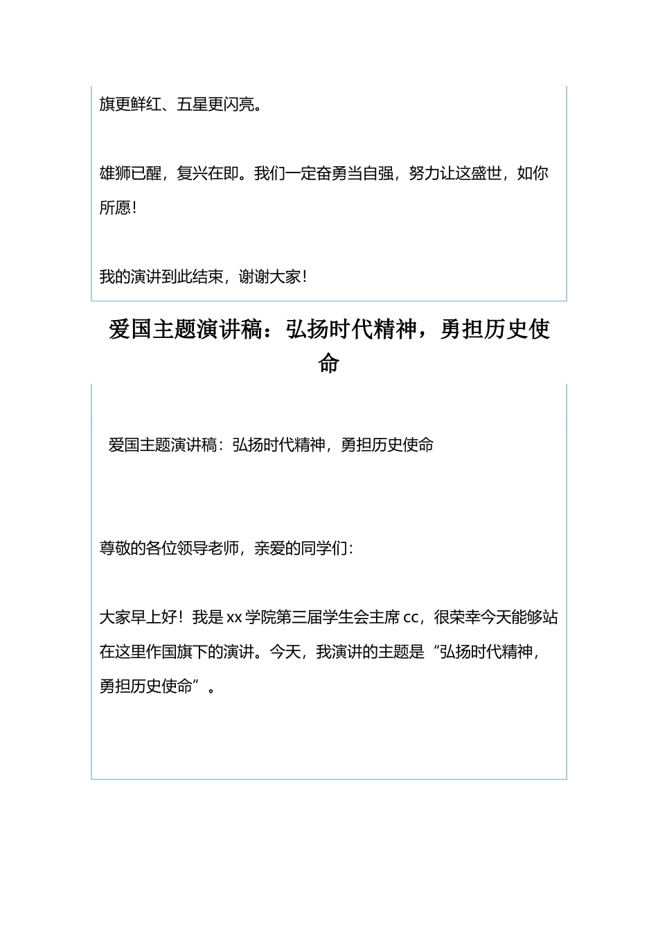 纪念建国70周年演讲稿：这盛世如你所愿与爱国主题演讲稿：弘扬时代精神勇担历史使命.docx_第3页