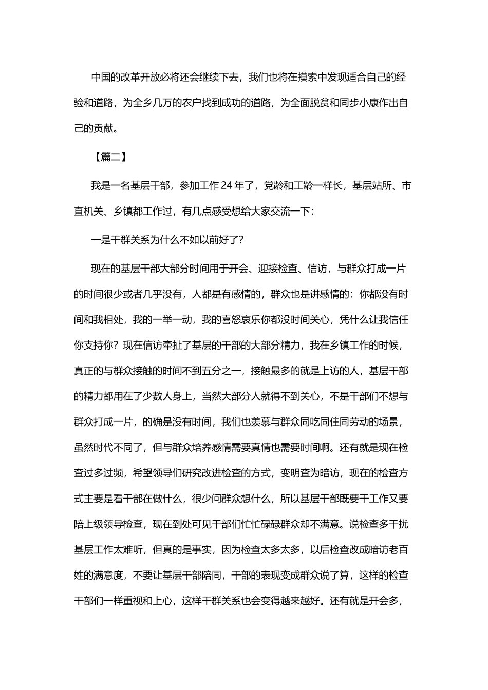 基层工作有感七篇.docx_第2页