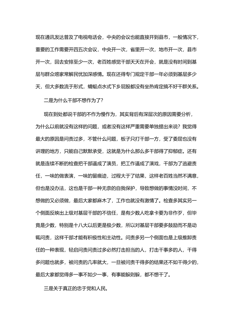 基层工作有感七篇.docx_第3页