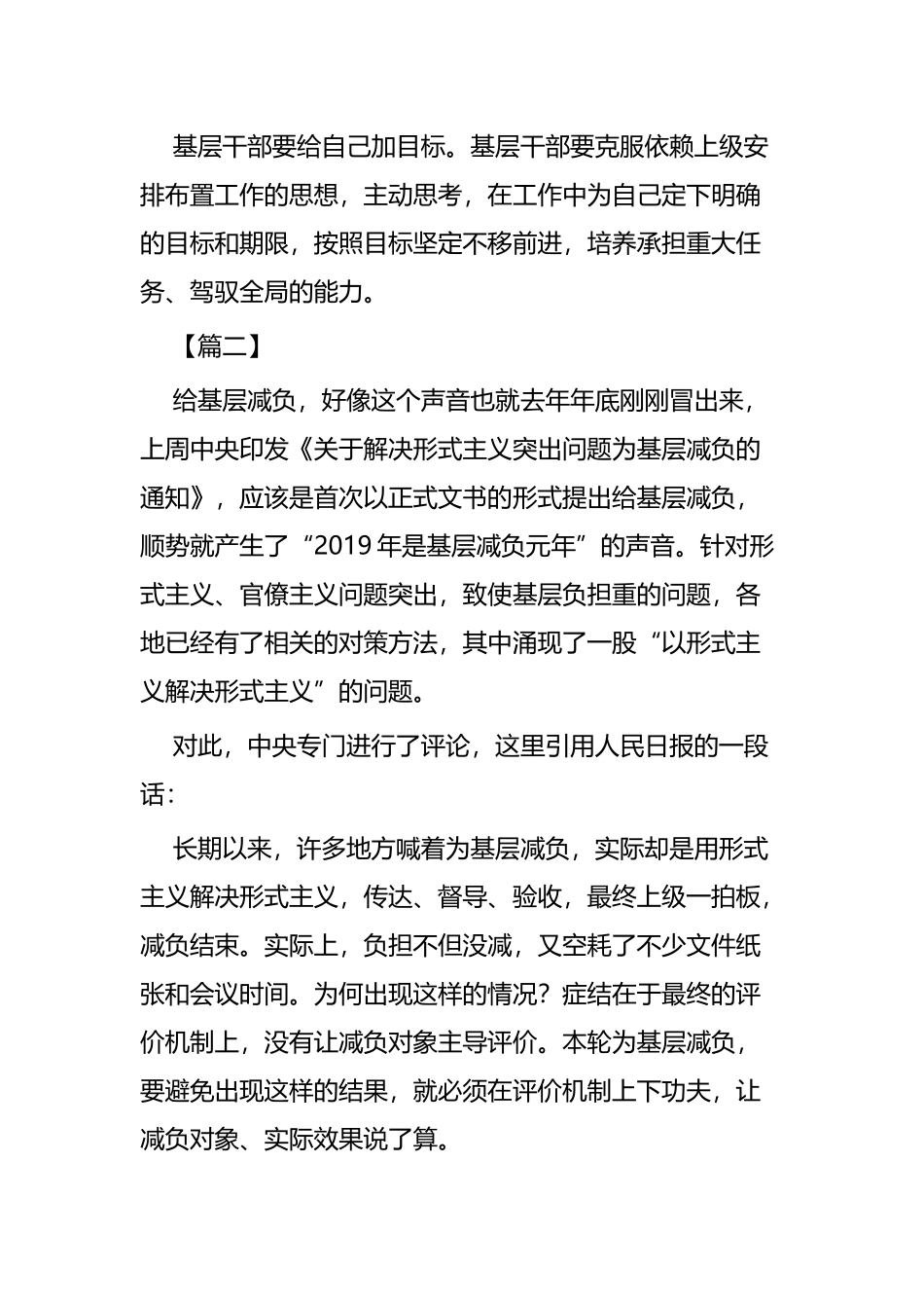 基层减负年感悟六篇.docx_第2页