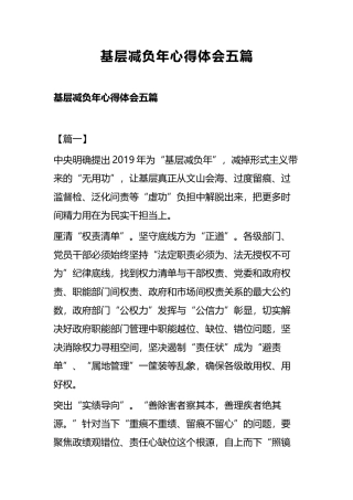 基层减负年心得体会五篇.docx