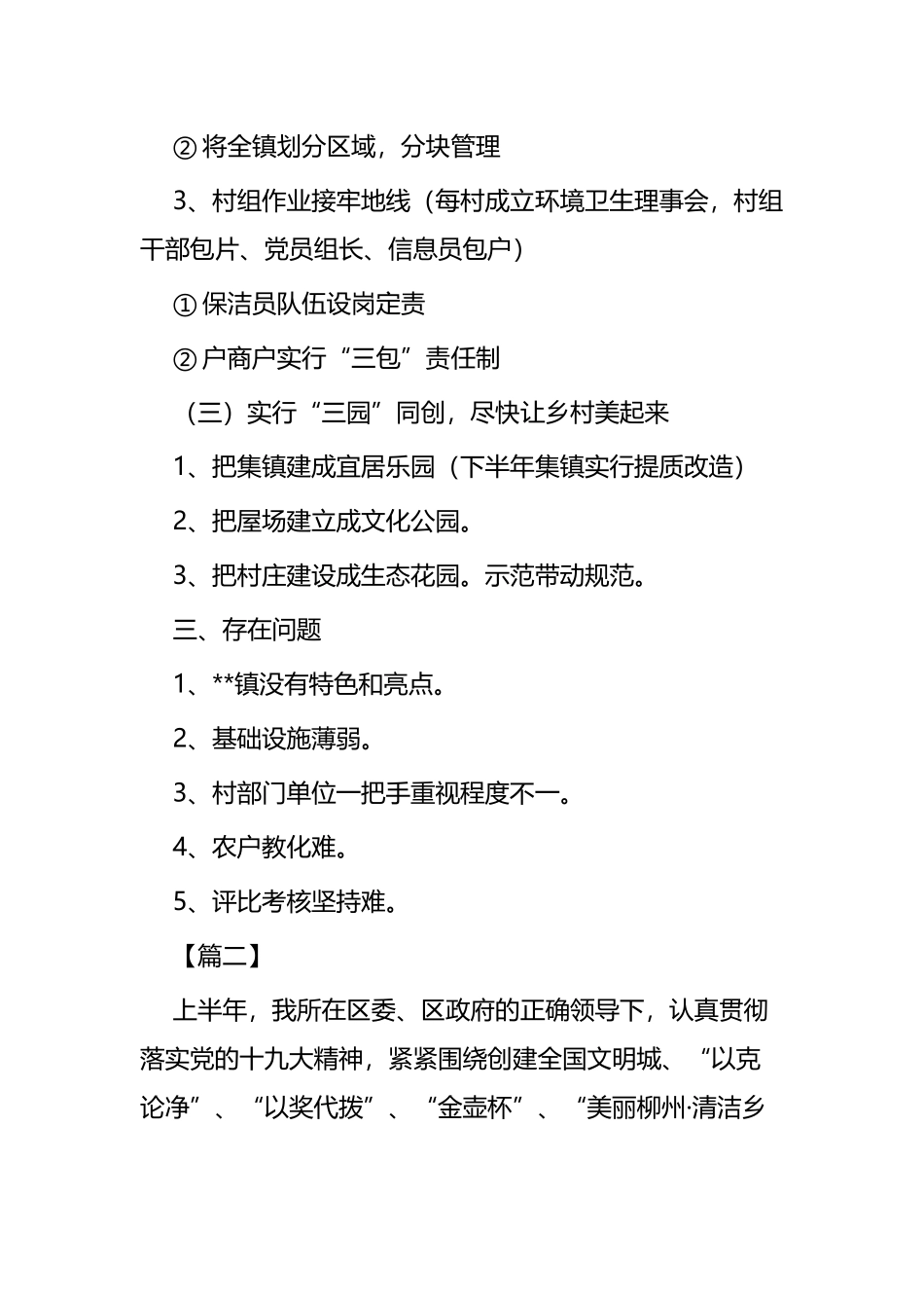 环境卫生工作上半年工作总结五篇.docx_第3页
