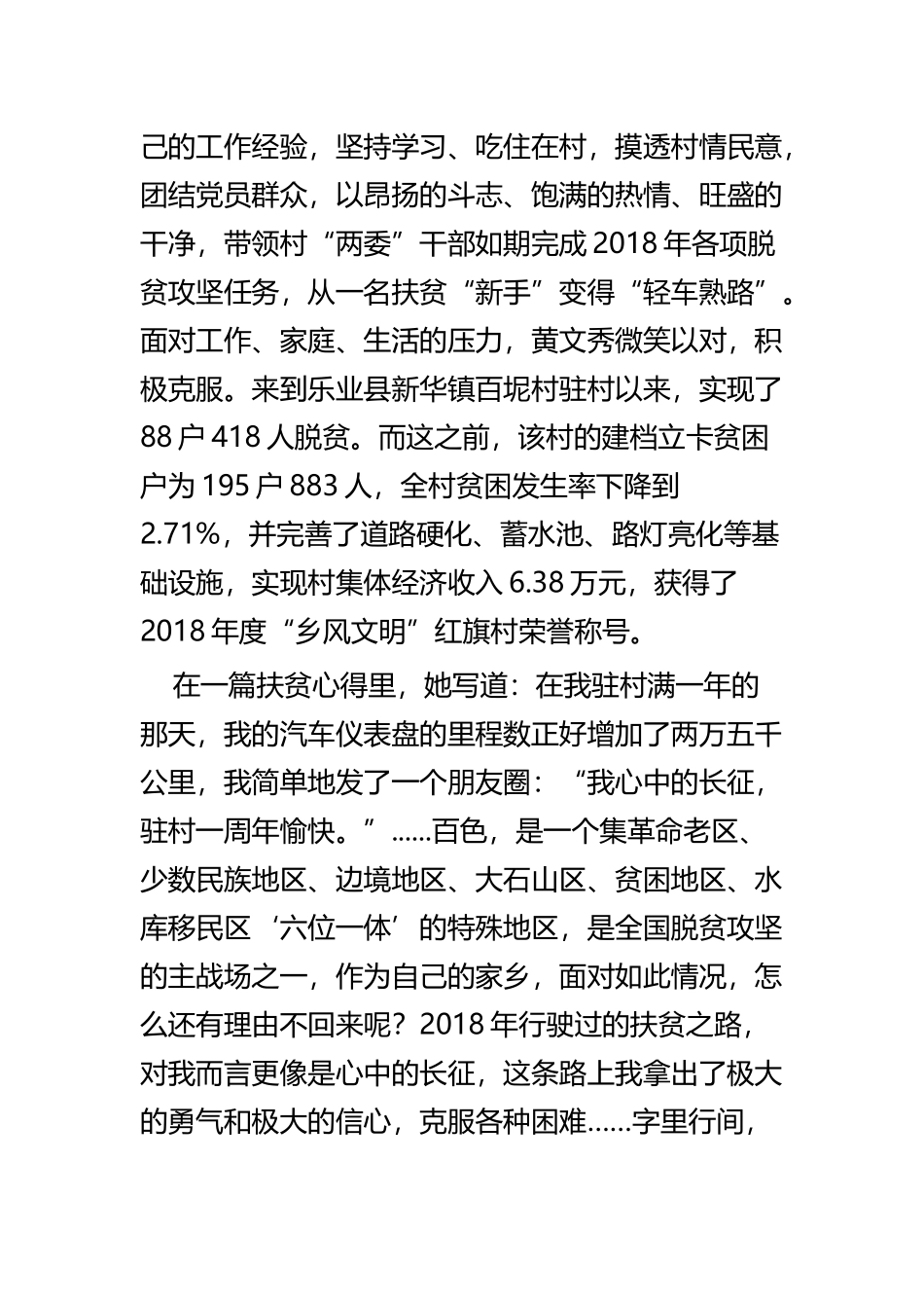 黄文秀同志学习心得体会六篇.docx_第2页