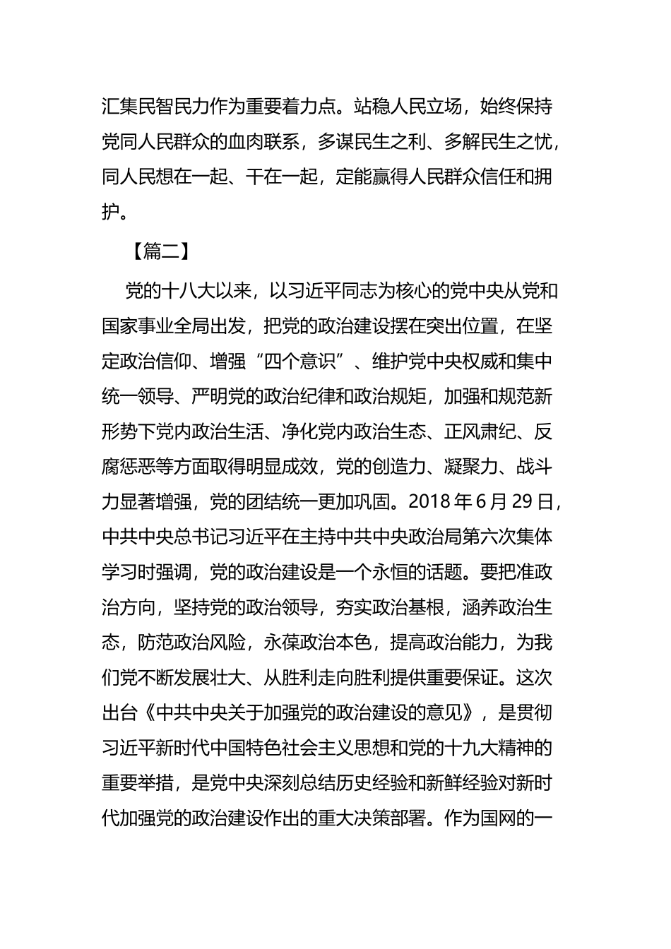 加强党的政治建设学习心得六篇.docx_第2页