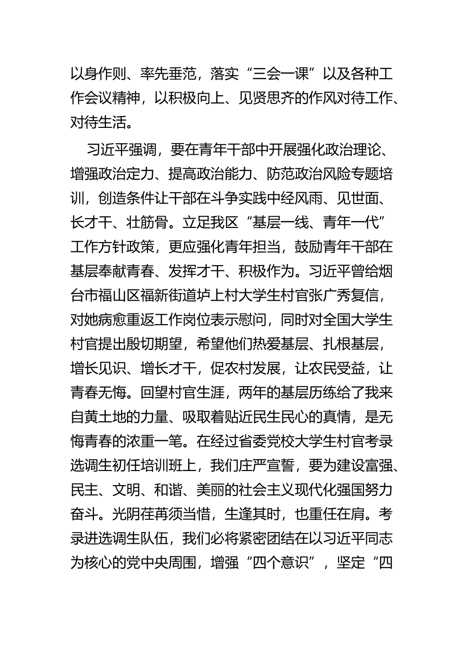 机关党的建设工作会议精神学习心得四篇.docx_第2页