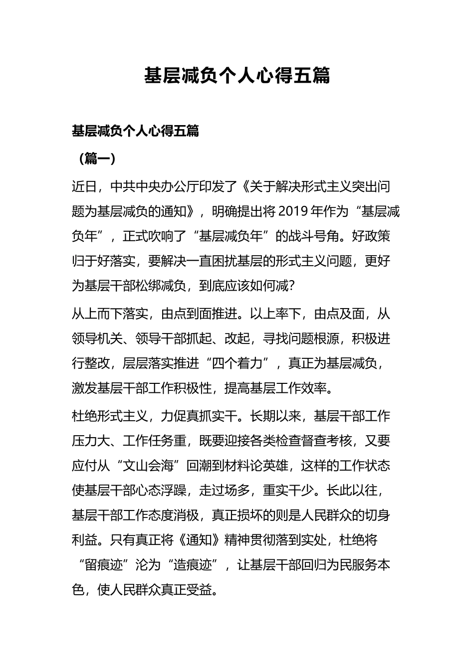 基层减负个人心得五篇.docx_第1页