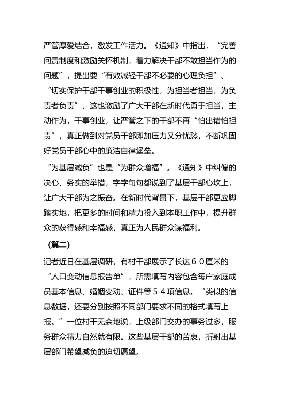 基层减负个人心得五篇.docx_第2页
