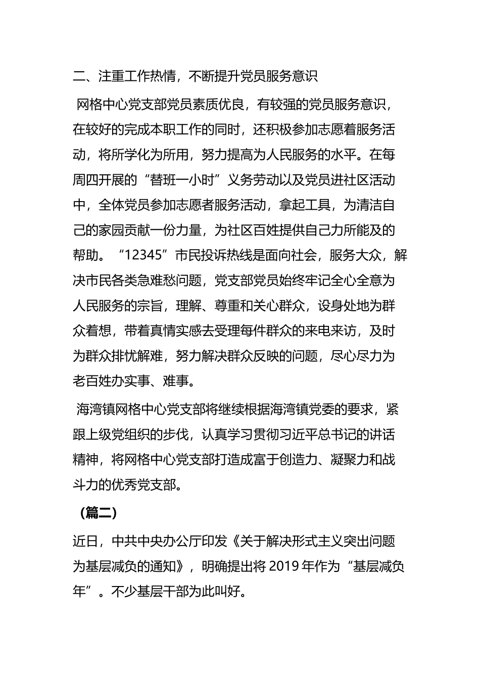 基层减负心得体会四篇 (3).docx_第2页