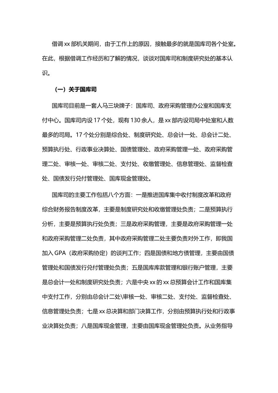 机关借调期间的心得体会与参加202×年省直机关工委党务干部培训学习体会.docx_第2页