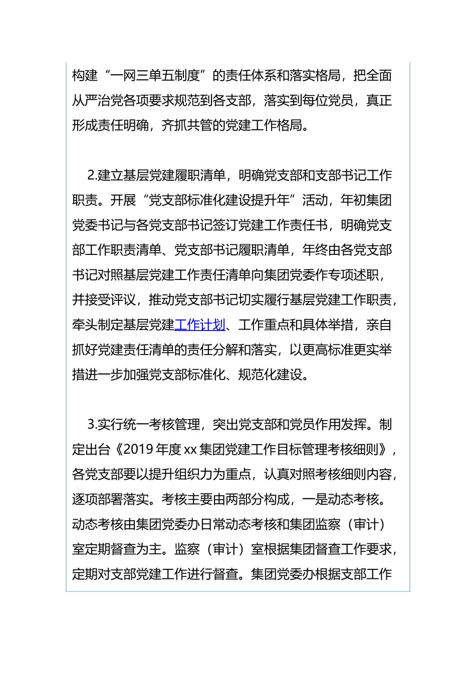集团2019年党建工作计划与社区2019年工作计划.docx_第3页