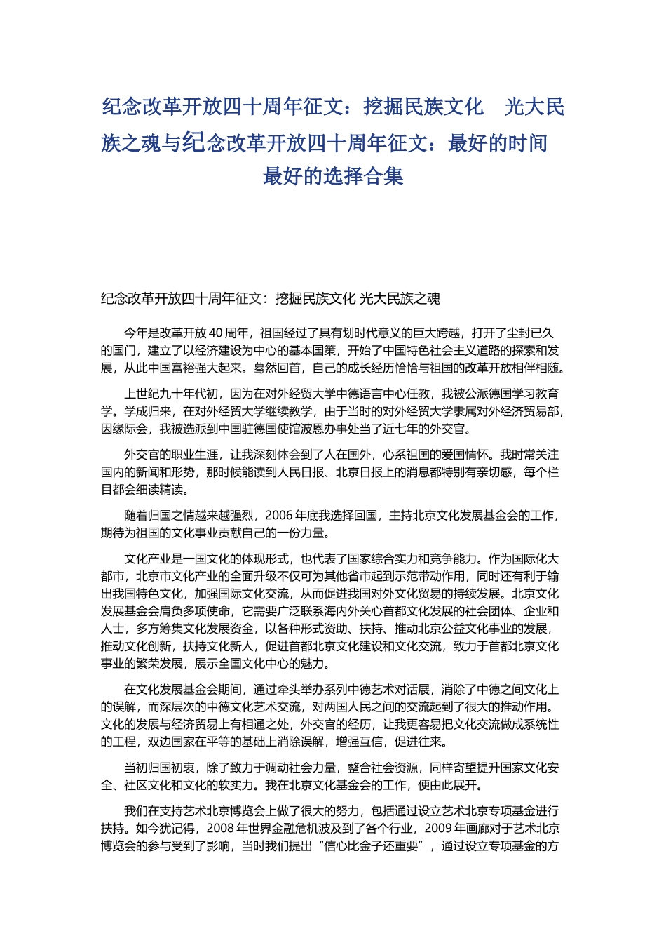 纪念改革开放四十周年征文.docx_第1页