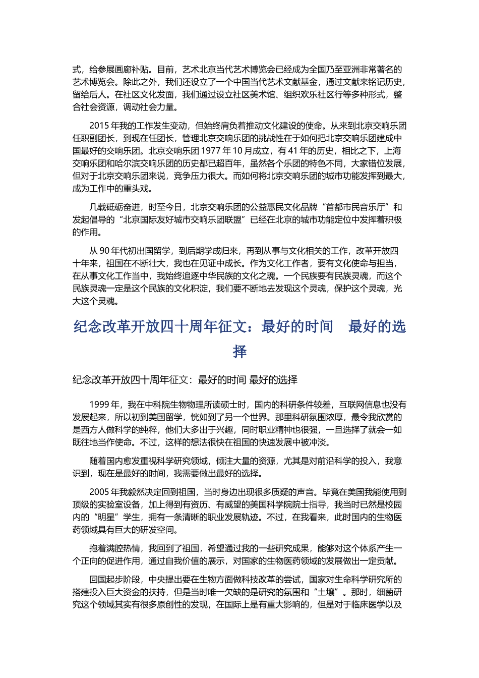 纪念改革开放四十周年征文.docx_第2页