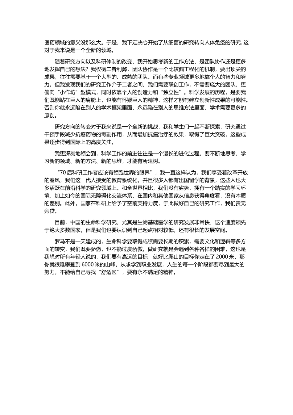 纪念改革开放四十周年征文.docx_第3页