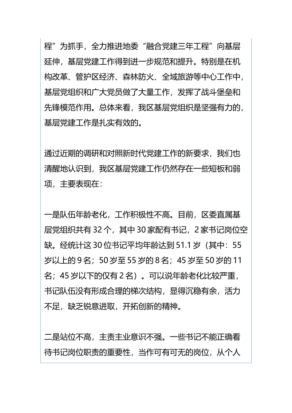基层党建工作推进会议讲话稿与2019年全区邮政管理工作会议讲话稿.docx_第2页