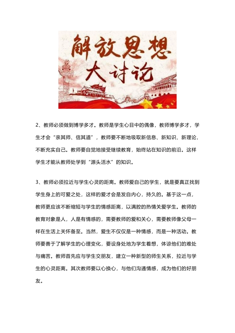教师党员解放思想大讨论心得体会（两篇）与公司党员解放思想大讨论心得体会（五篇）.docx_第2页