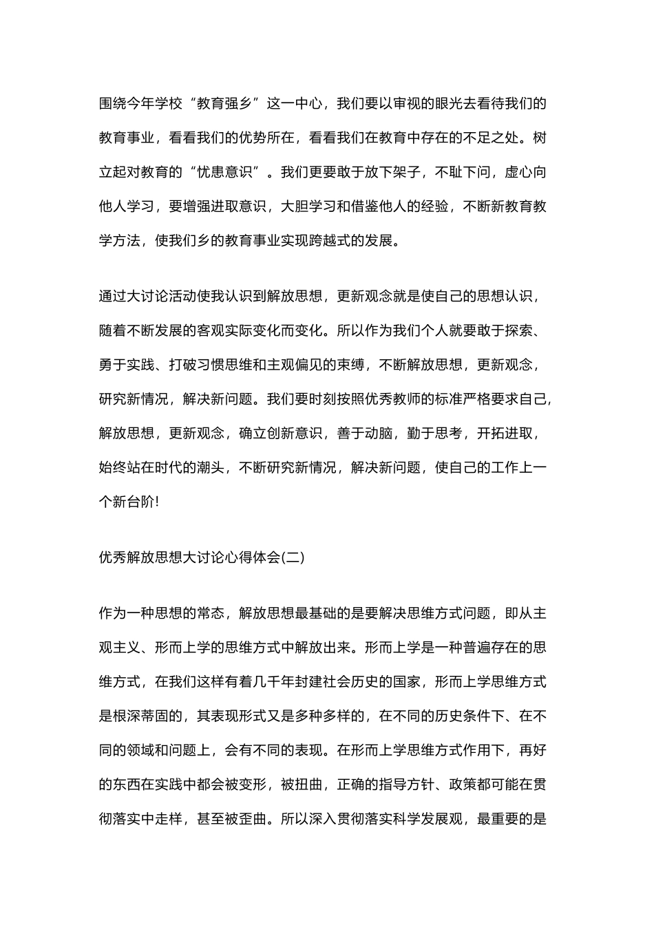 教师党员解放思想大讨论心得体会（两篇）与公司党员解放思想大讨论心得体会（五篇）.docx_第3页