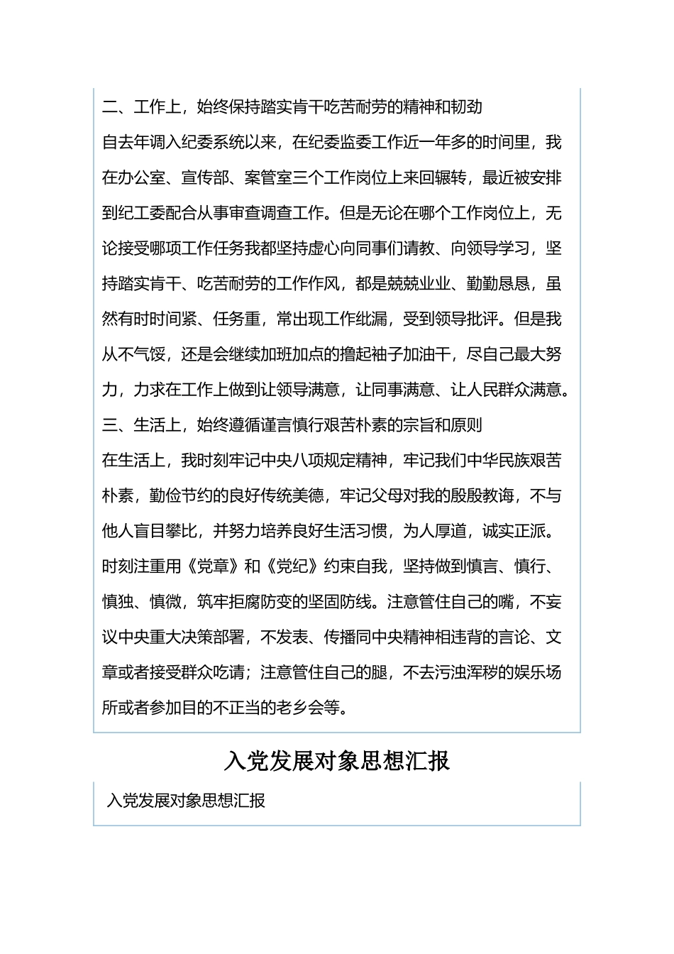 纪检干部入党积极分子思想汇报与入党发展对象思想汇报（合集）.docx_第2页