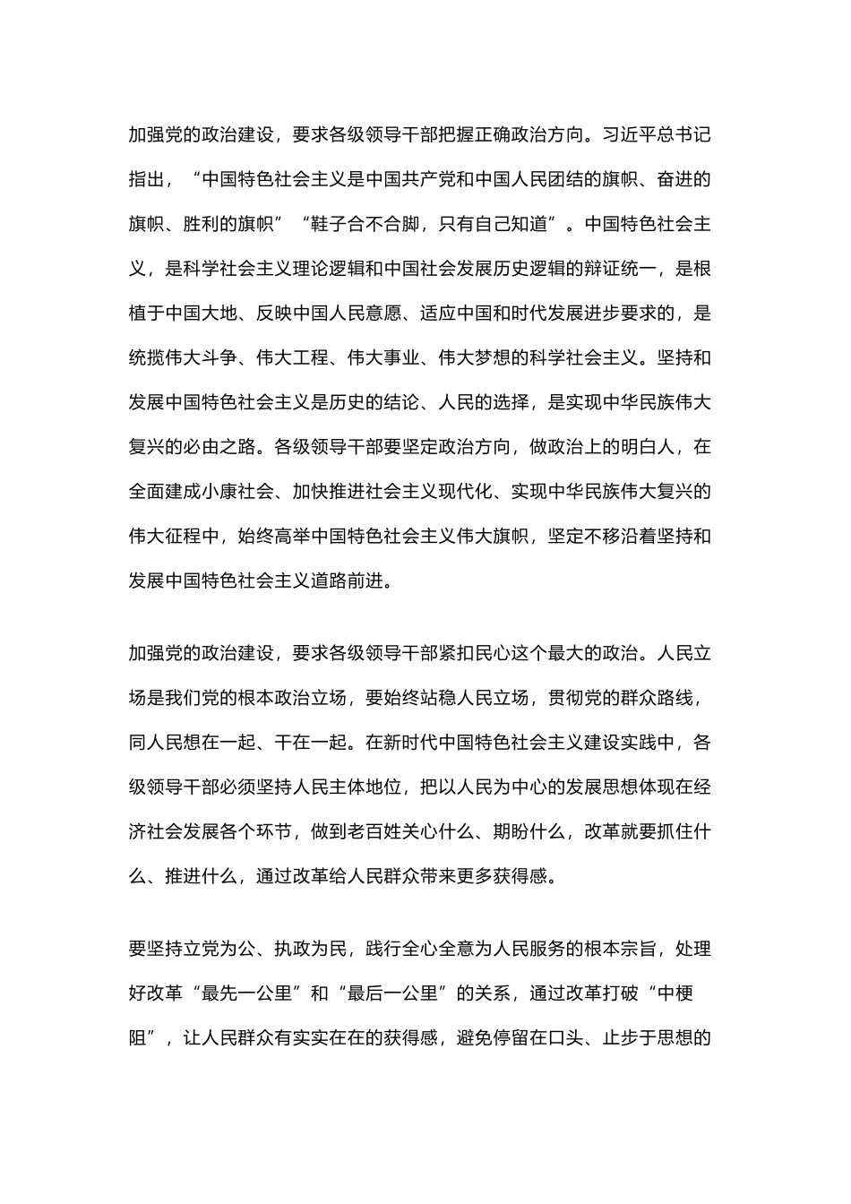 基层党员加强党的政治建设心得体会（两篇）与党员干部加强党的政治建设个人学习心得体会（两篇）.docx_第3页