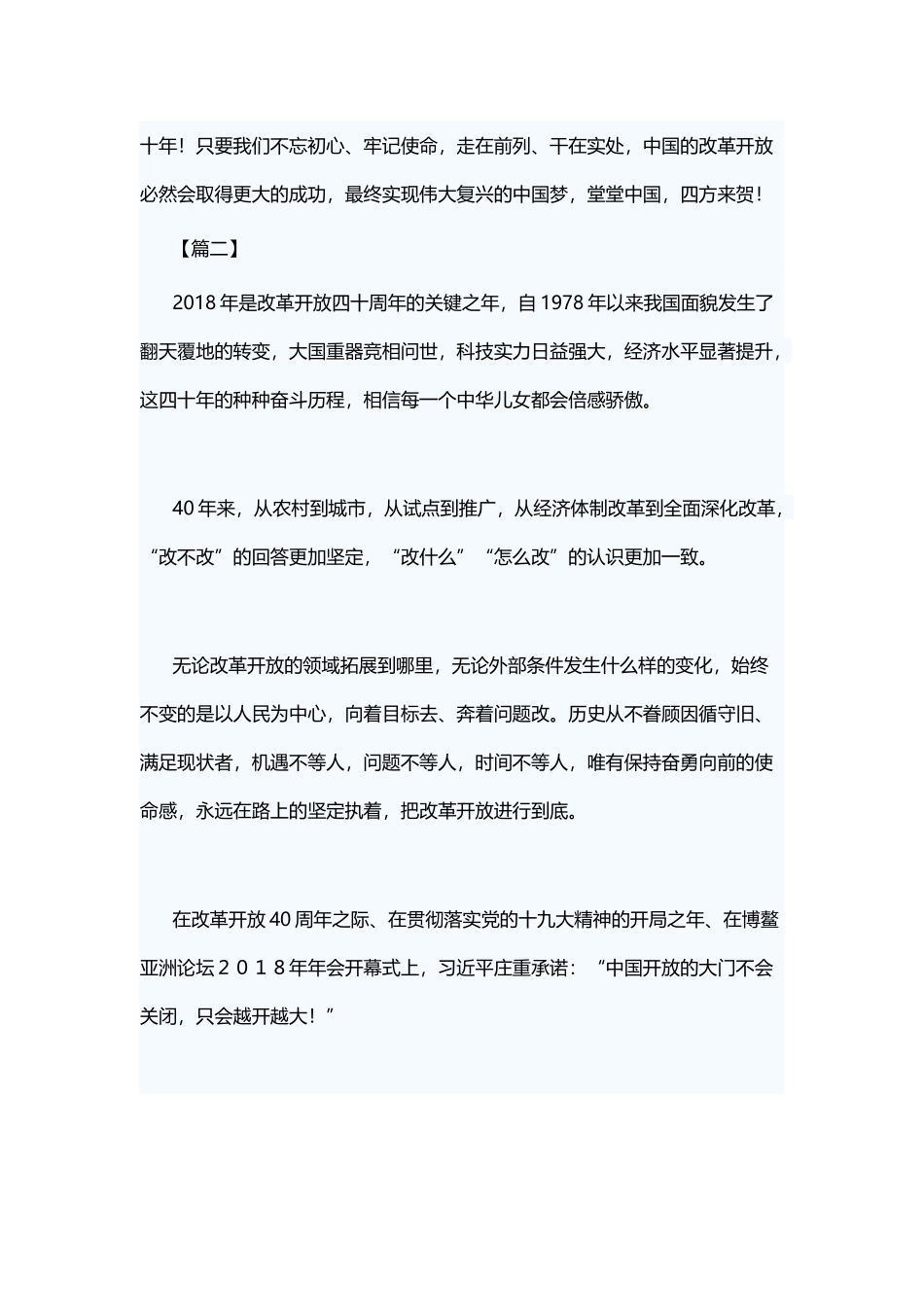 纪念.docx_第3页