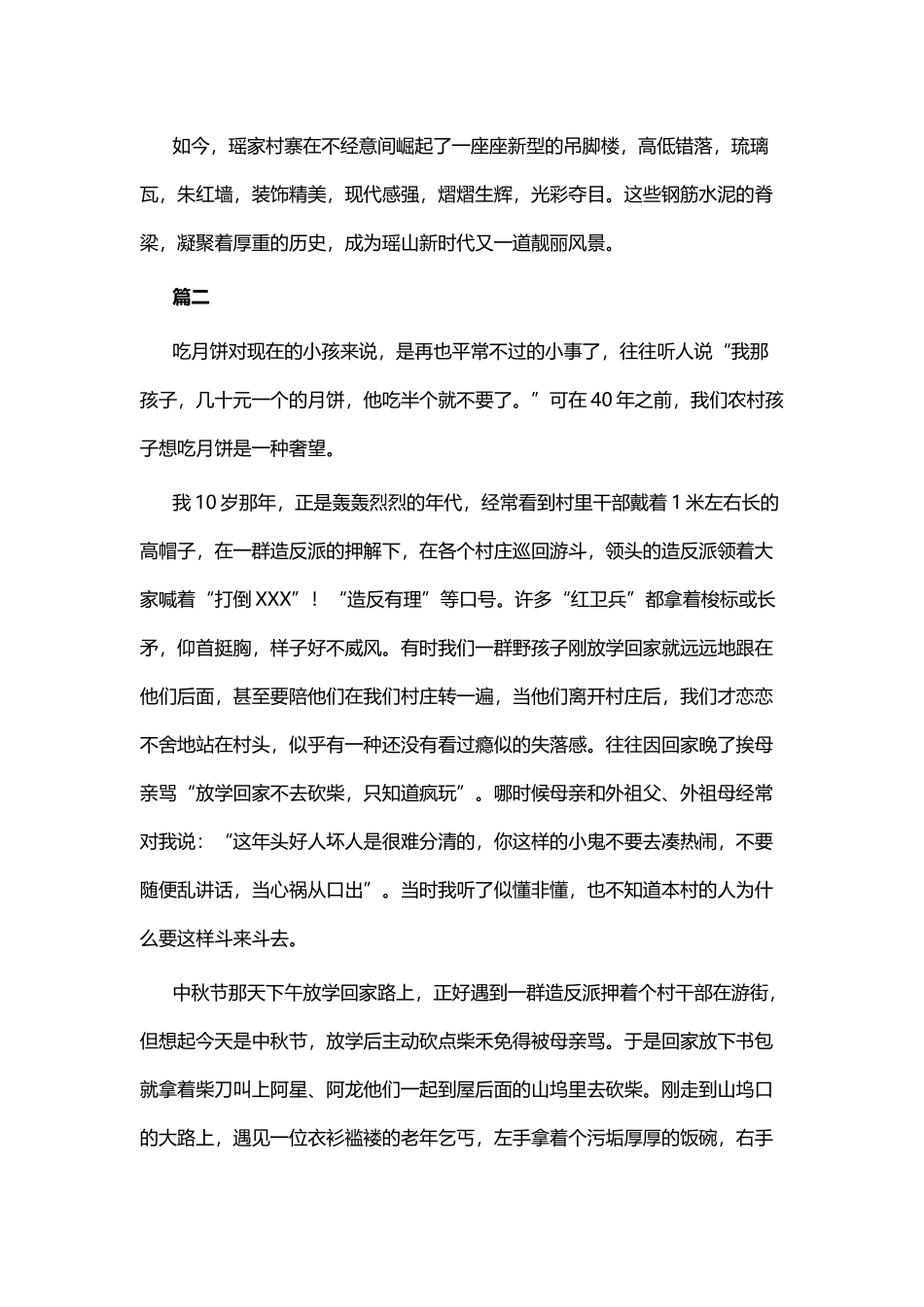 纪念改革开放40年征文四篇.docx_第3页