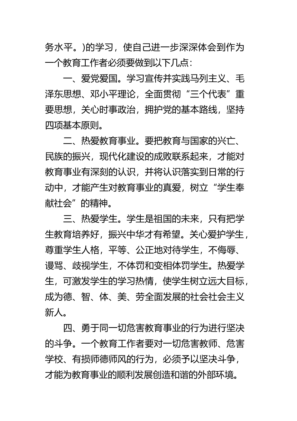 教师学习笔记心得体会四篇.docx_第2页