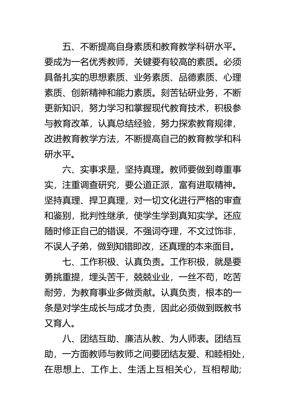 教师学习笔记心得体会四篇.docx_第3页