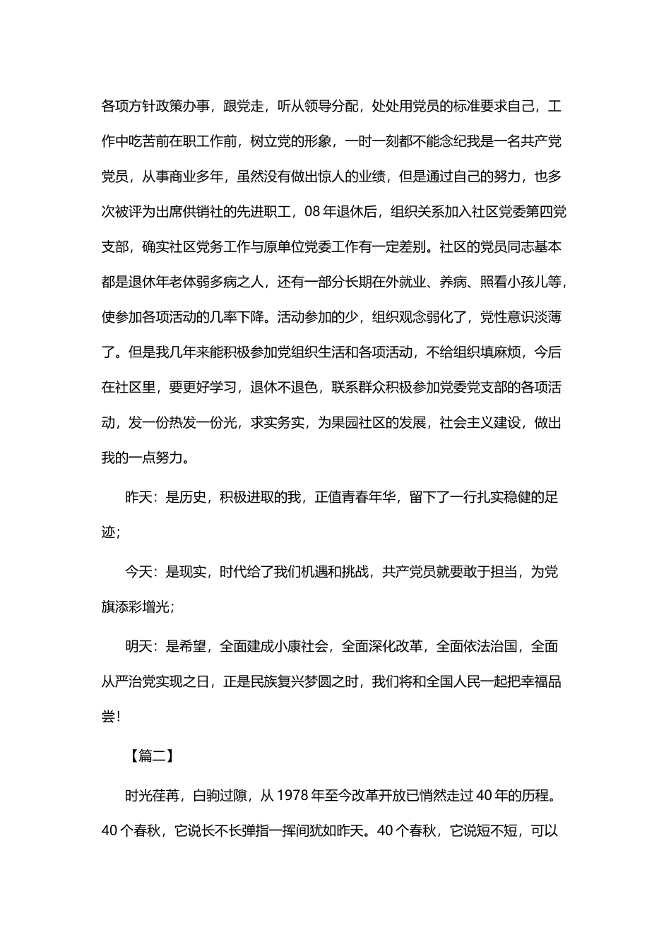 纪念改革开放四十年征文(五篇).docx_第2页