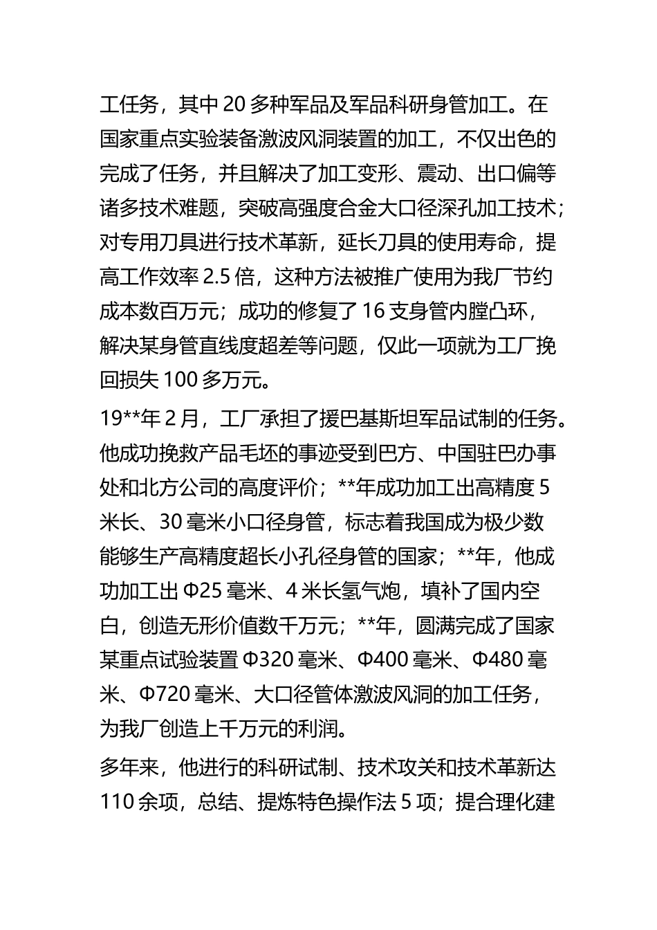 技术能手先进个人事迹范文五篇.docx_第2页