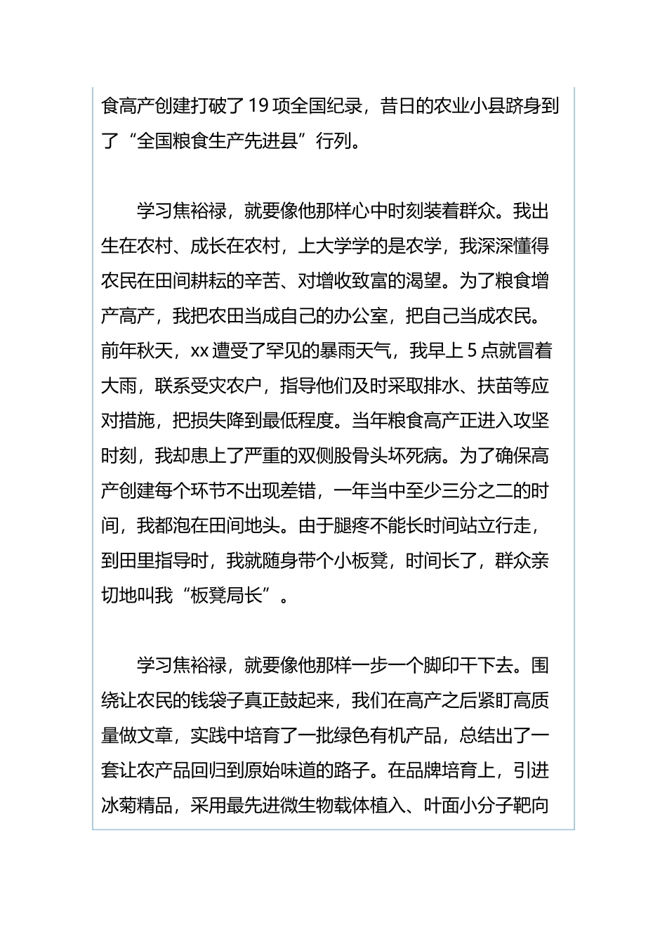 纪念焦裕禄同志逝世55周年座谈会发言稿：像焦裕禄那样用“三股劲”干好工作与纪念焦裕禄同志逝世55周年座谈会发言稿：父亲永远是我们的榜样.docx_第2页