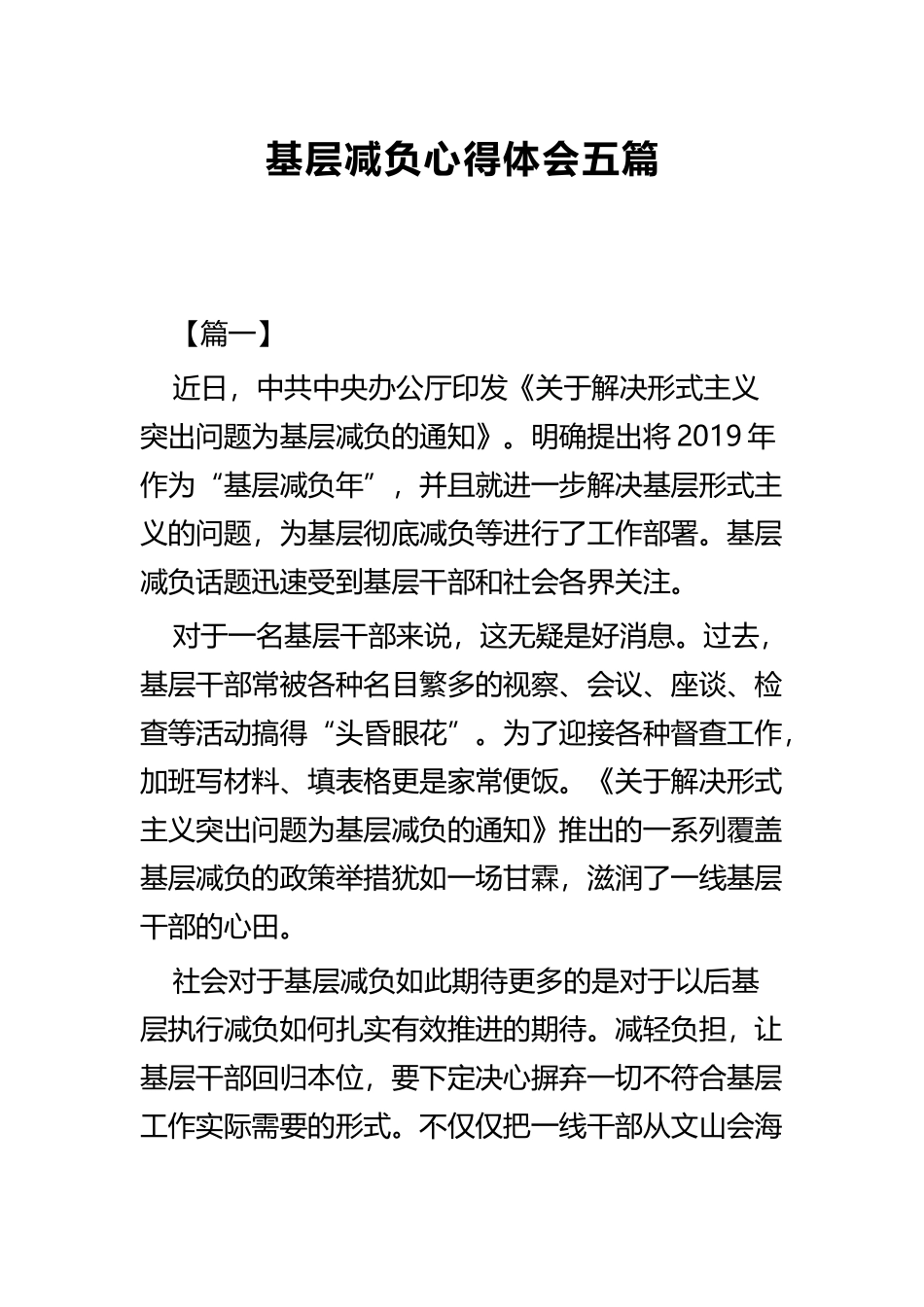 基层减负心得体会五篇 (2).docx_第1页