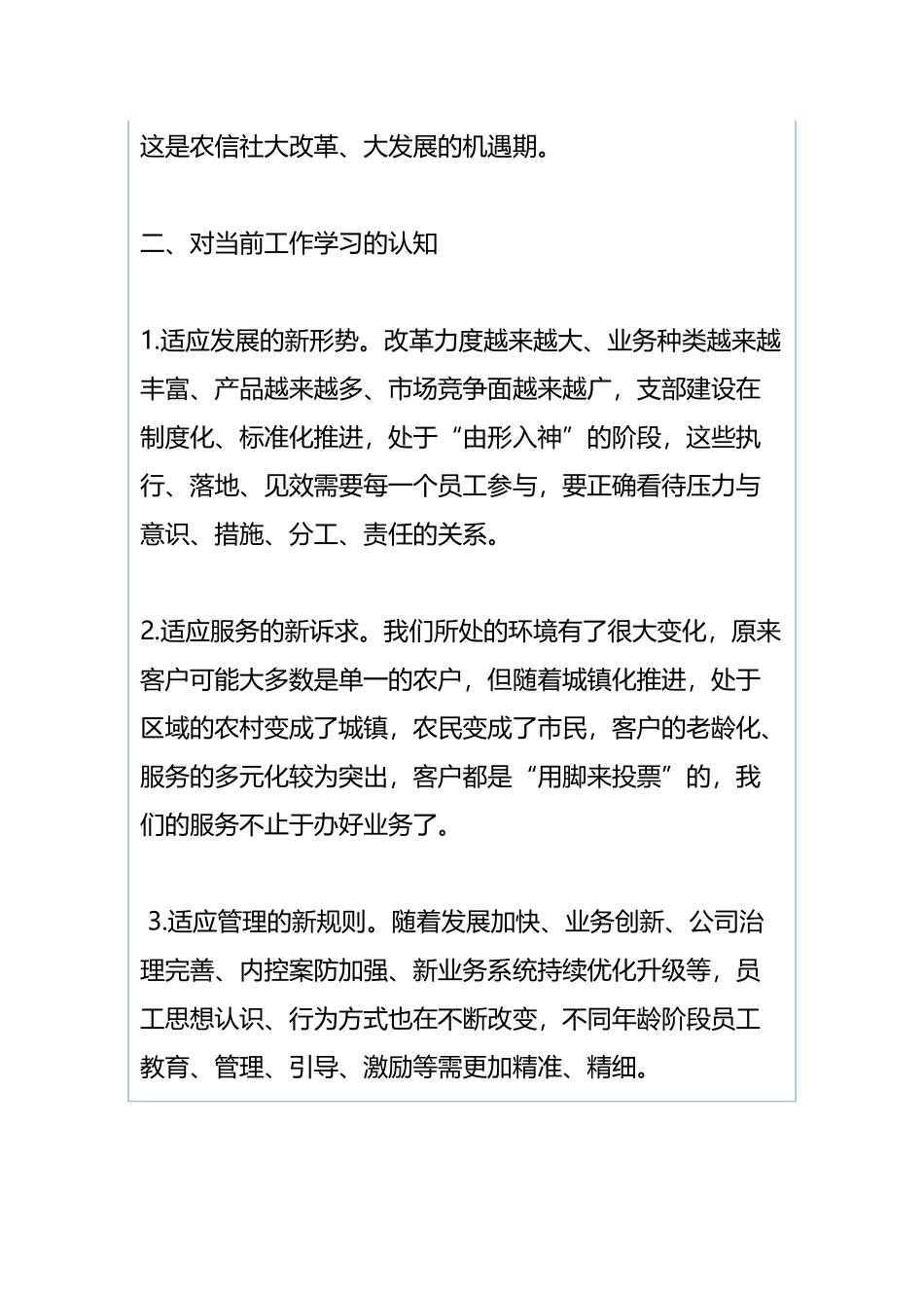基层员工座谈会发言稿：在基层逐梦奋进与基层员工座谈会发言稿：脚踏芬芳沃土 仰望浩瀚星空.docx_第2页