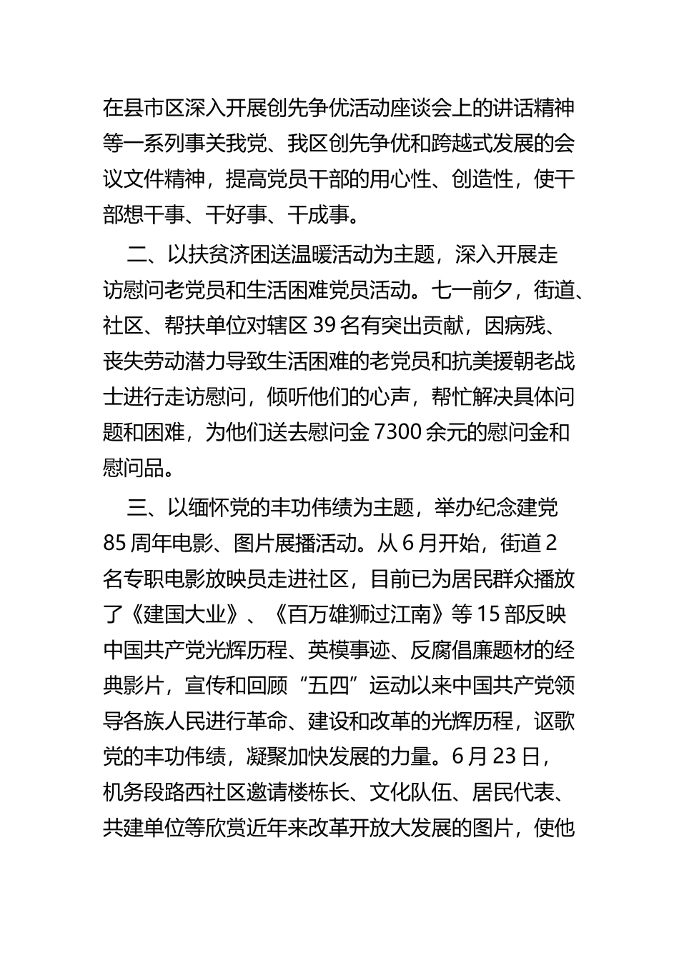 建党98周年活动总结四篇 (2).docx_第2页