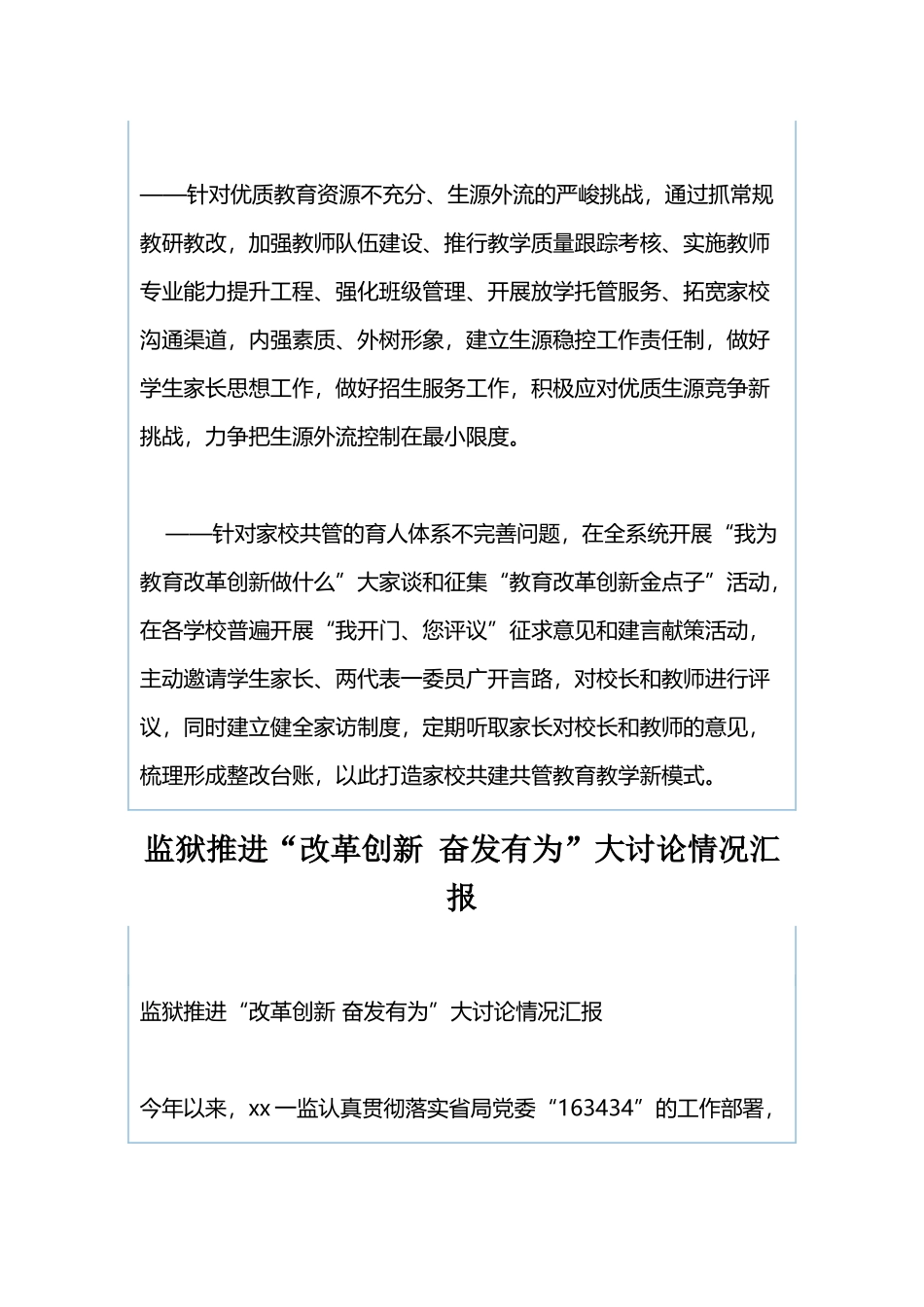 教育系统对标一流改革创新工作情况汇报与监狱推进“改革创新 奋发有为”大讨论情况汇报（合集）.docx_第3页