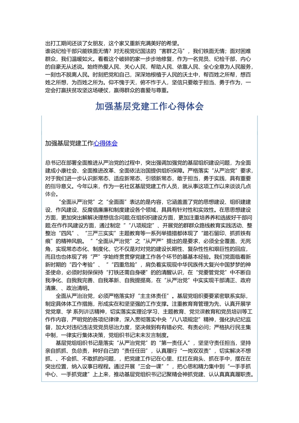 纪检党员干部扶贫心得与加强基层党建工作心得体会.docx_第2页