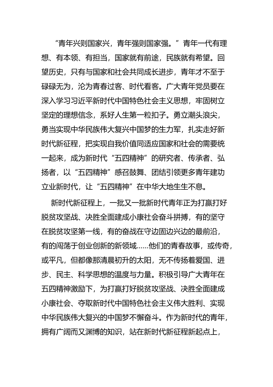 践行五四精神心得四篇.docx_第3页