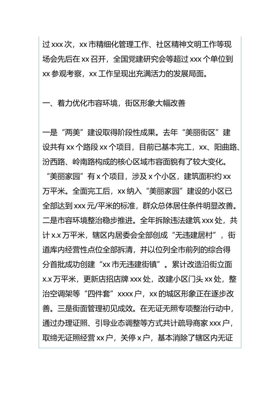 街道办事处202×年工作总结与统计局202×年度党建工作总结.docx_第2页