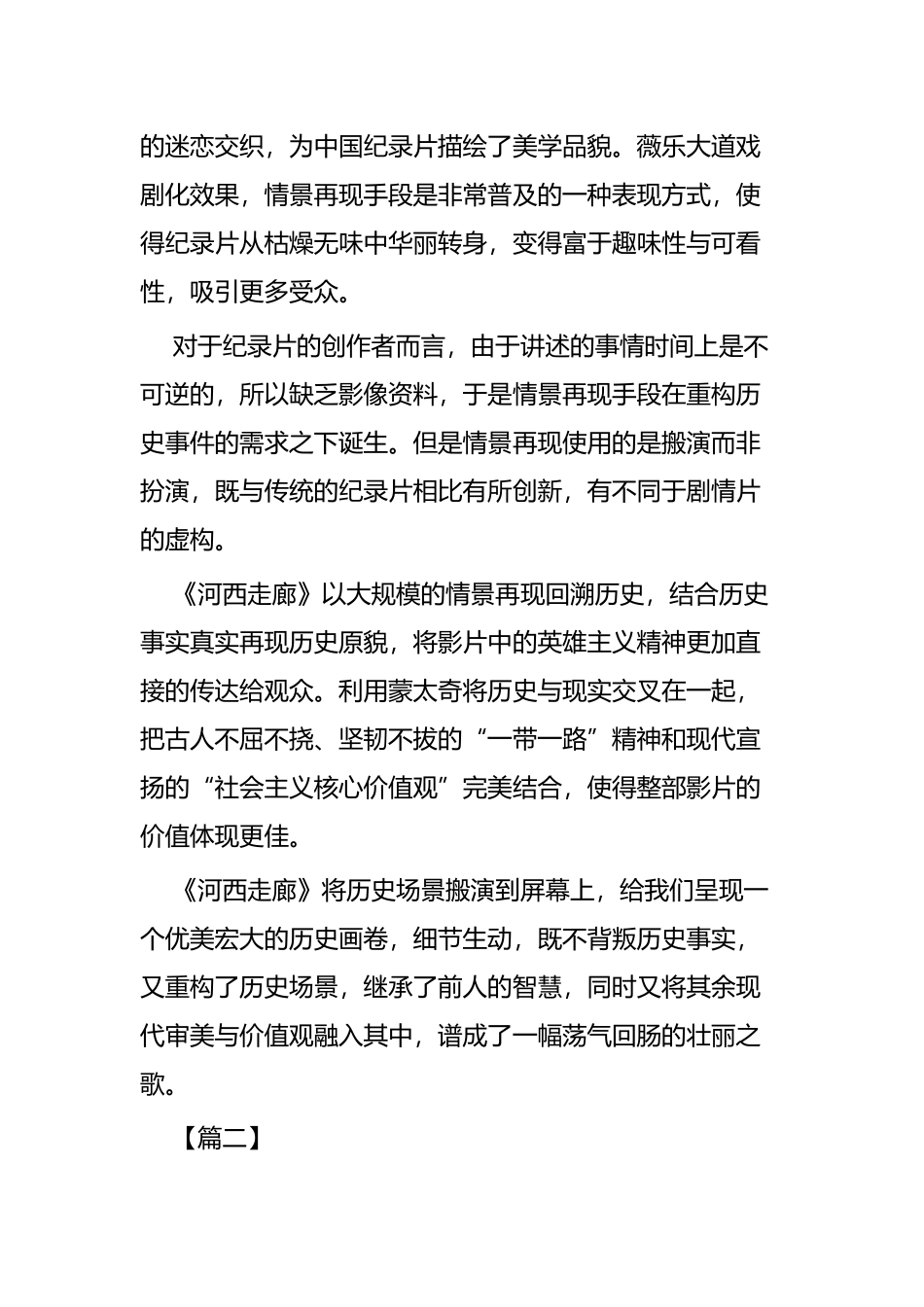 纪录片《河西走廊》观后感三篇.docx_第2页