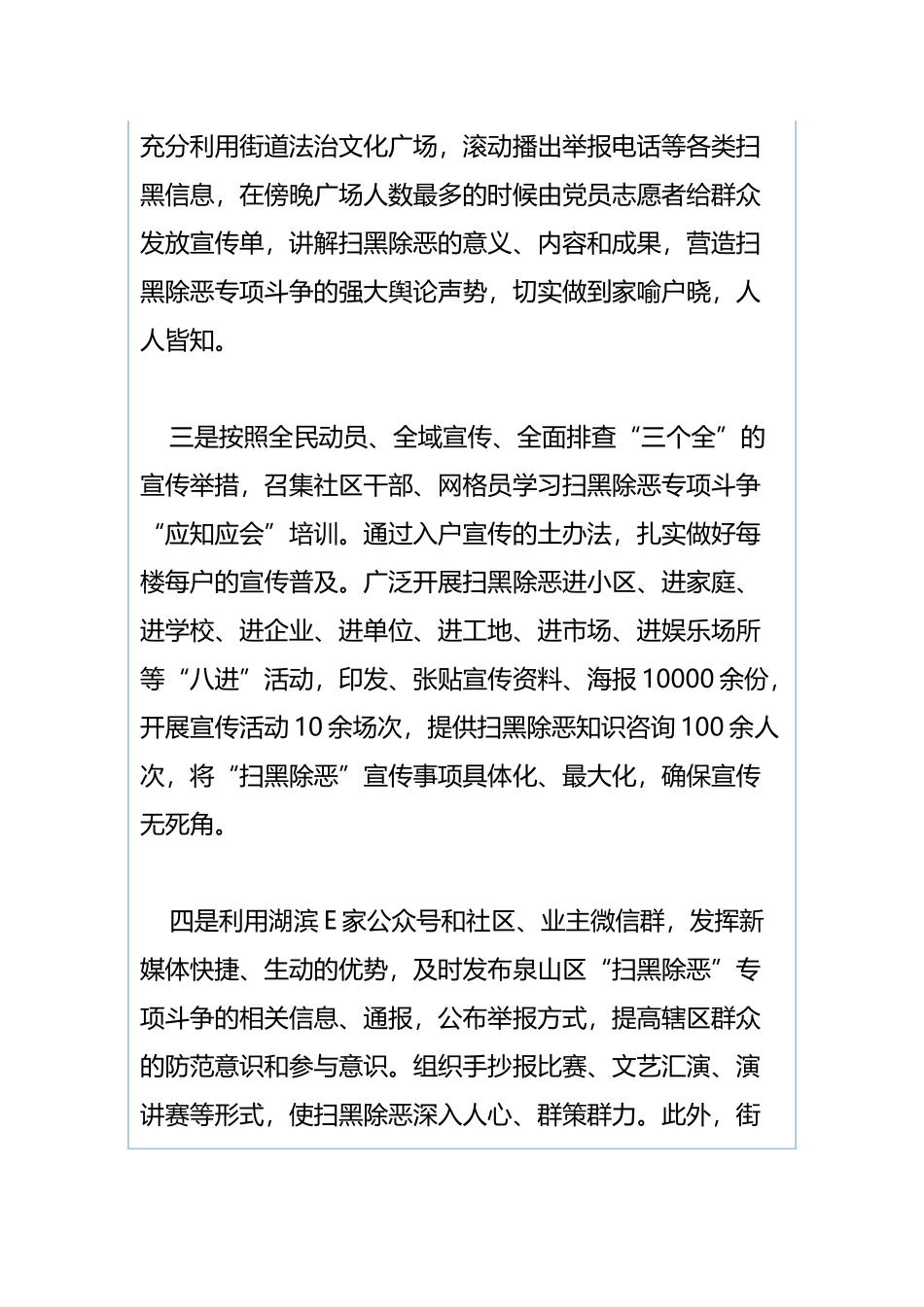 街道推进扫黑除恶专项斗争宣传工作情况汇报与城管局开展扫黑除恶专项斗争工作总结.docx_第2页